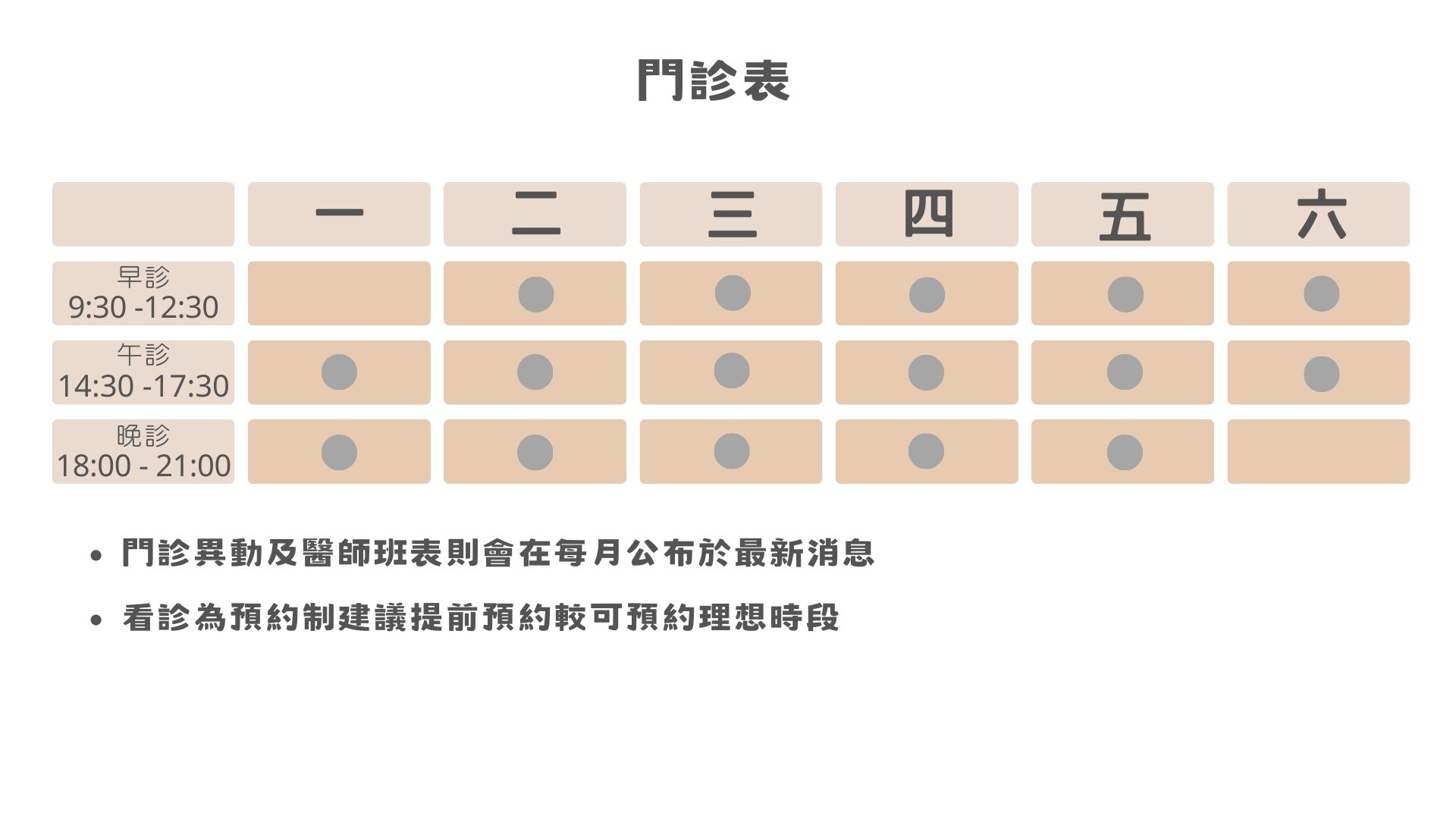 官網門診表 1