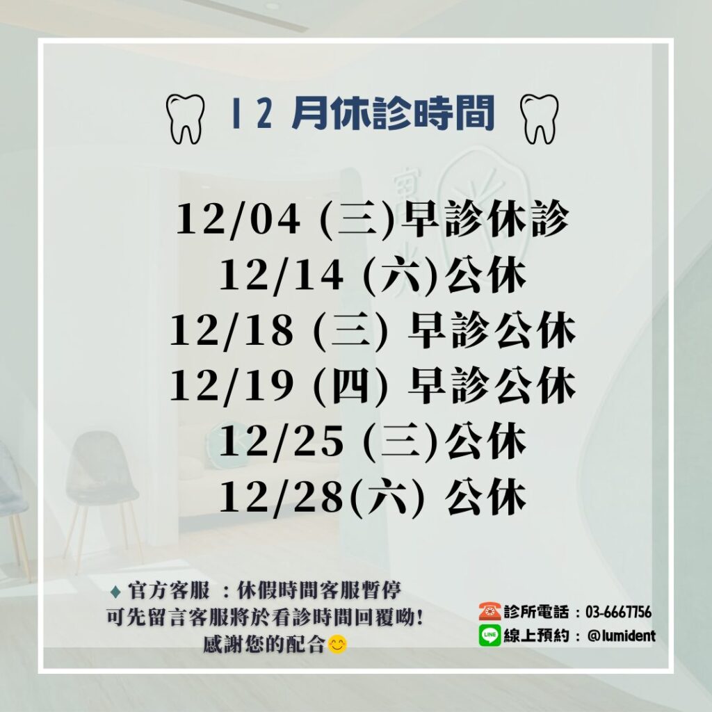 12月休診公告