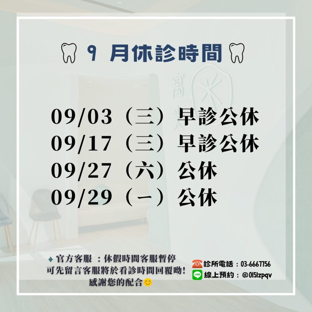 114.09 休診公告