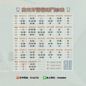 114.09 醫師班表
