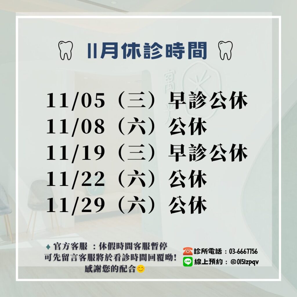 114.11診所休診公告